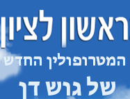 התחייה של ראשון לציון